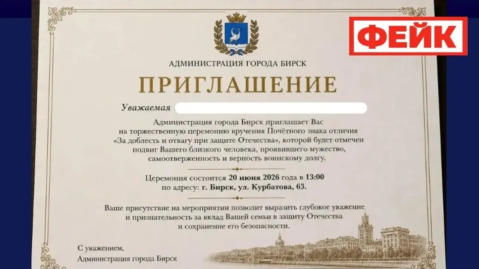 В районе Башкирии семьи участников СВО столкнулись с мошенничеством