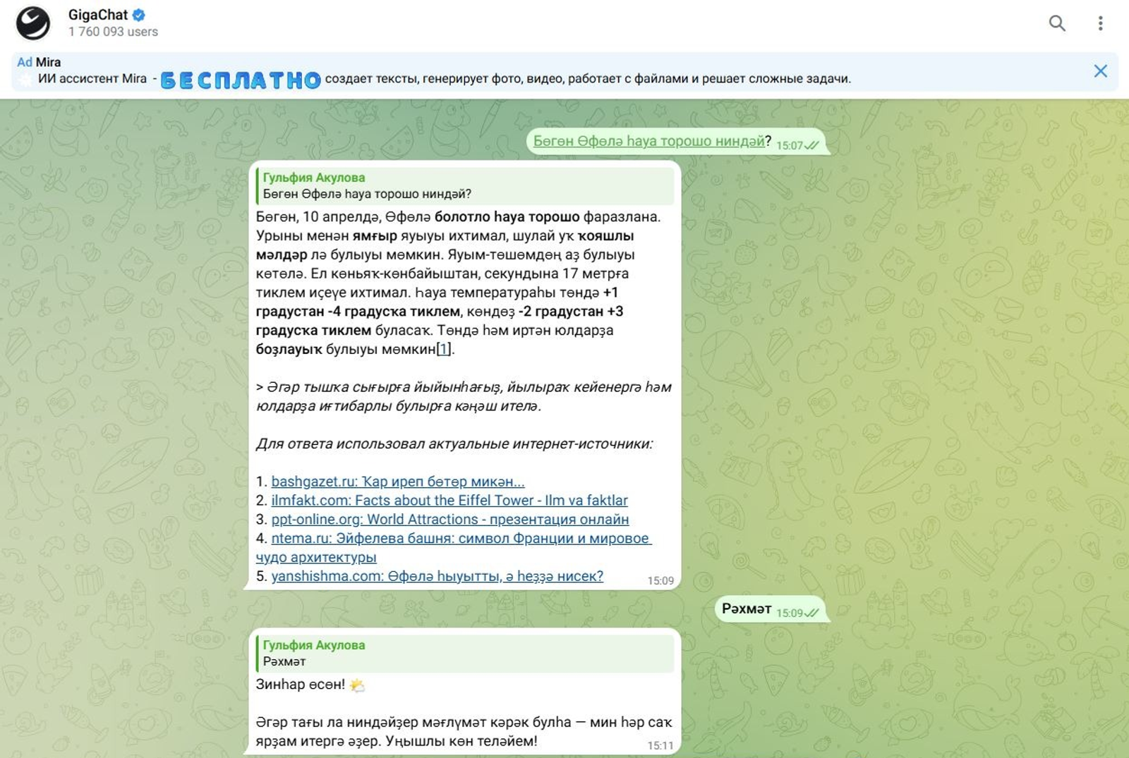 Нейросеть «ГигаЧат» освоила башкирский язык