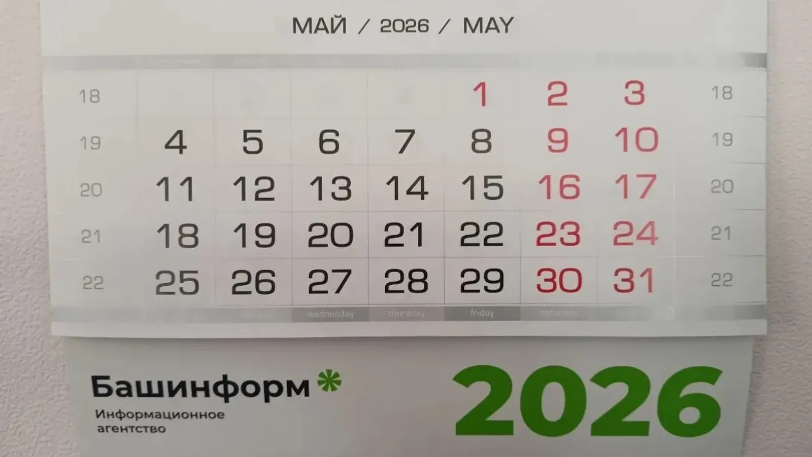 Что изменится для жителей Башкирии с 1 мая