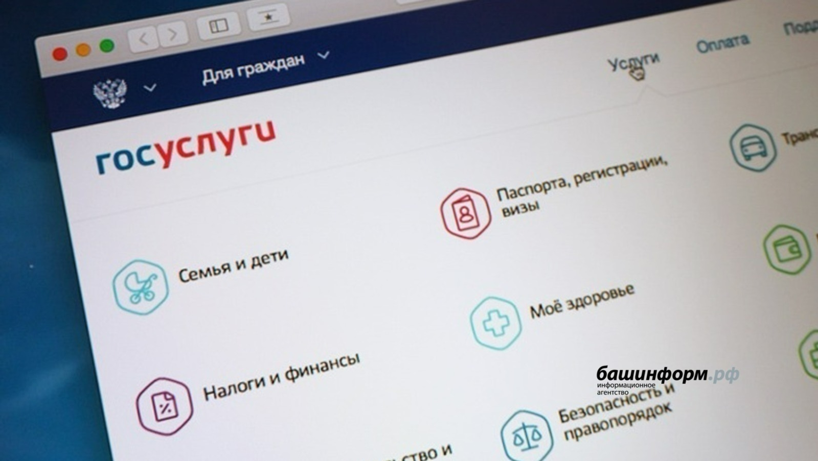 Жители Башкирии могут оформить статус малоимущих на Госуслугах