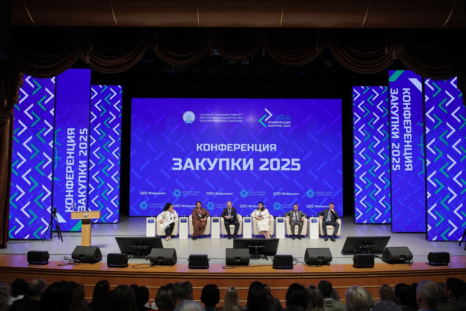 В Башкирии прошла конференция «Закупки-2025»