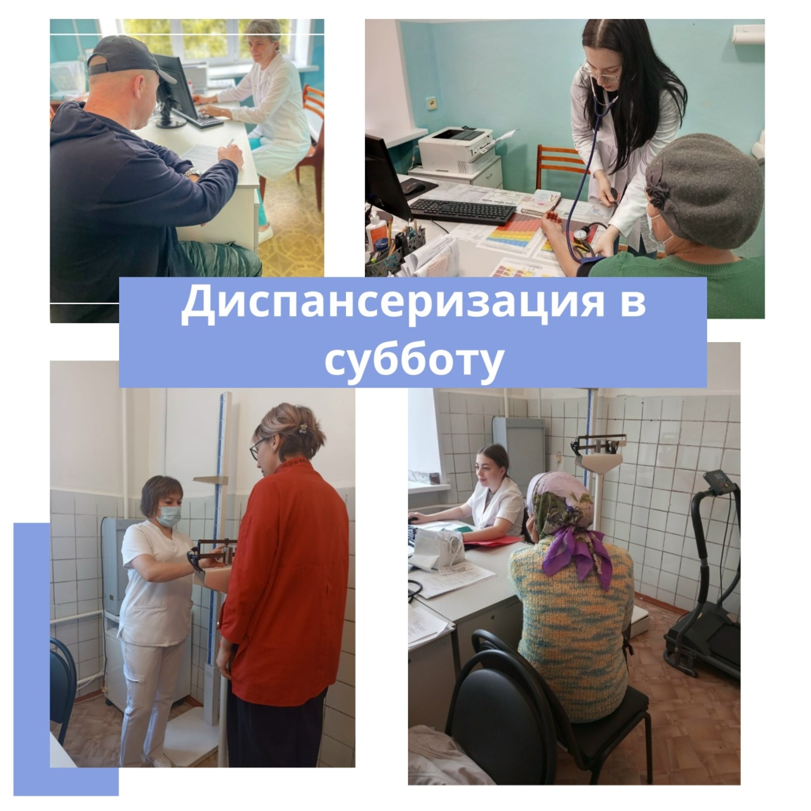 В Буздякской ЦРБ проходят диспансеризации выходного дня