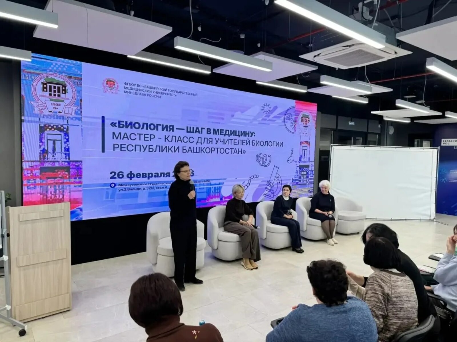 Межвузовский кампус Уфы выступил экспертной площадкой для учителей биологии со