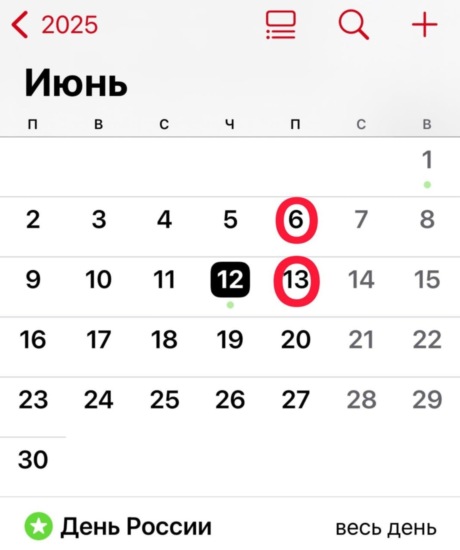 Жителей Башкирии в июне ждет дополнительный выходной