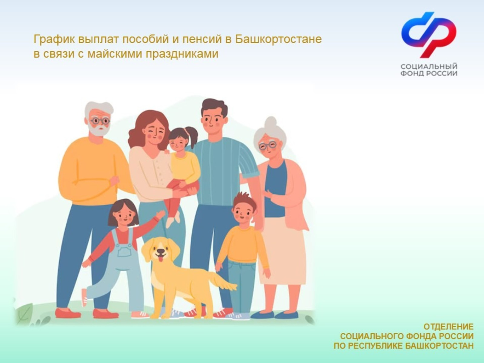 Стал известен предпраздничный график выплат пособий и пенсий в Башкирии