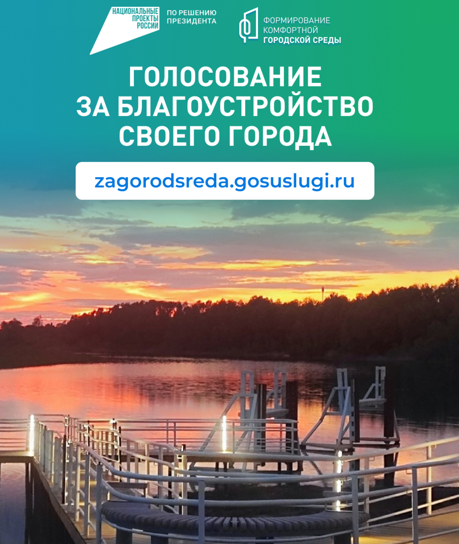 В Башкортостане за объекты благоустройства проголосовали 258 тысяч человек