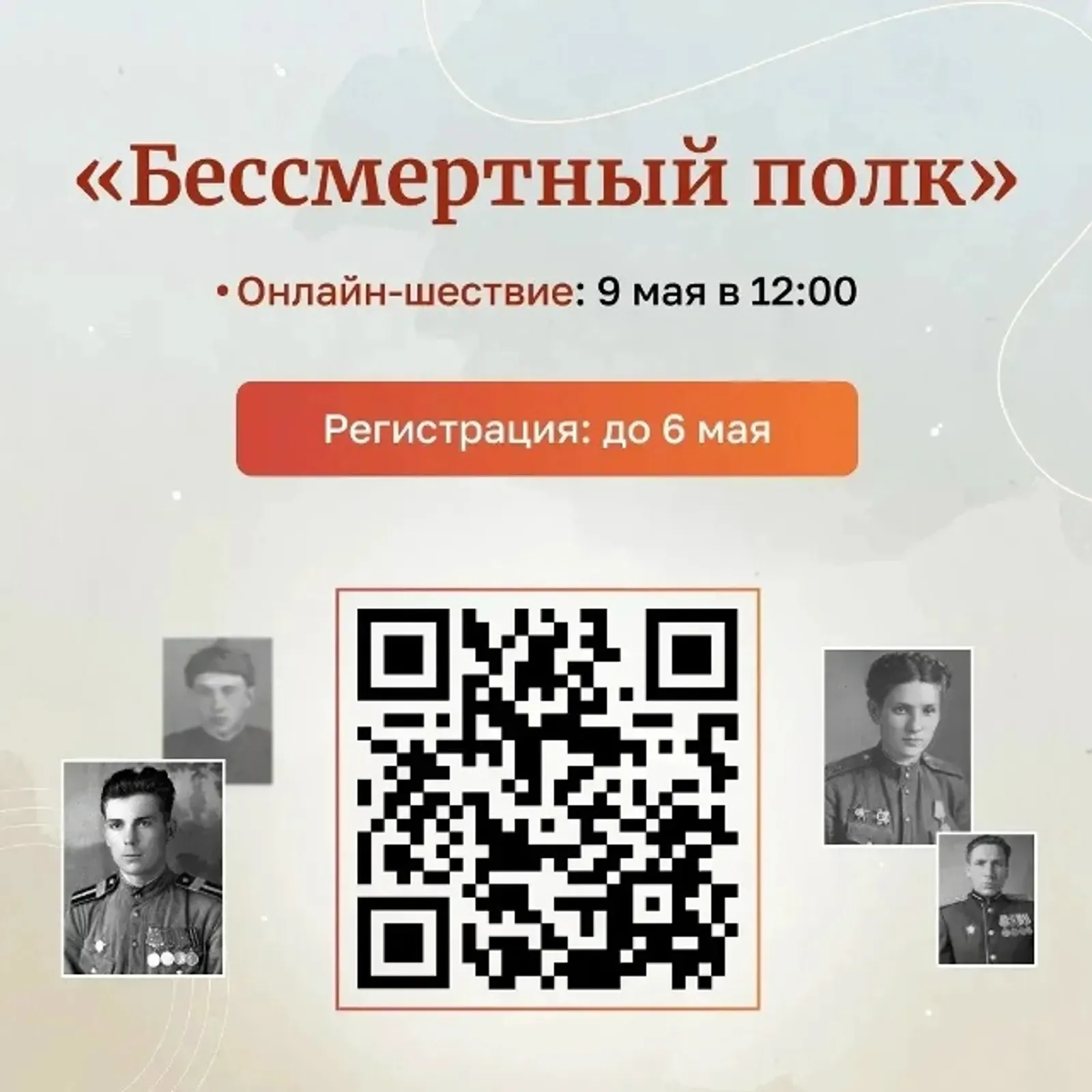 Радий Хабиров проинформировал жителей Башкирии об акции «Бессмертный полк»