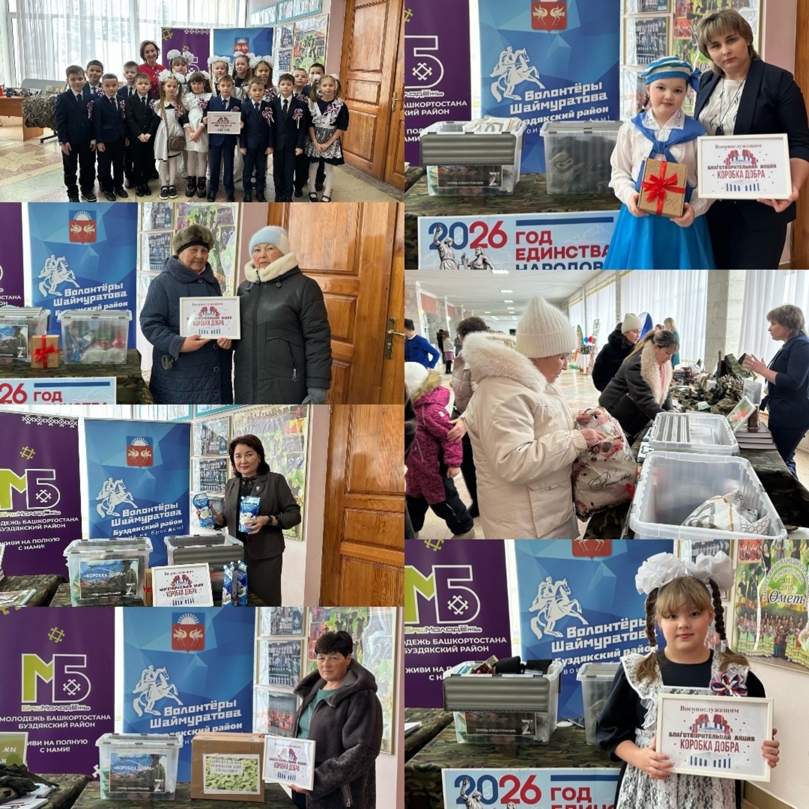 «Коробка добра»