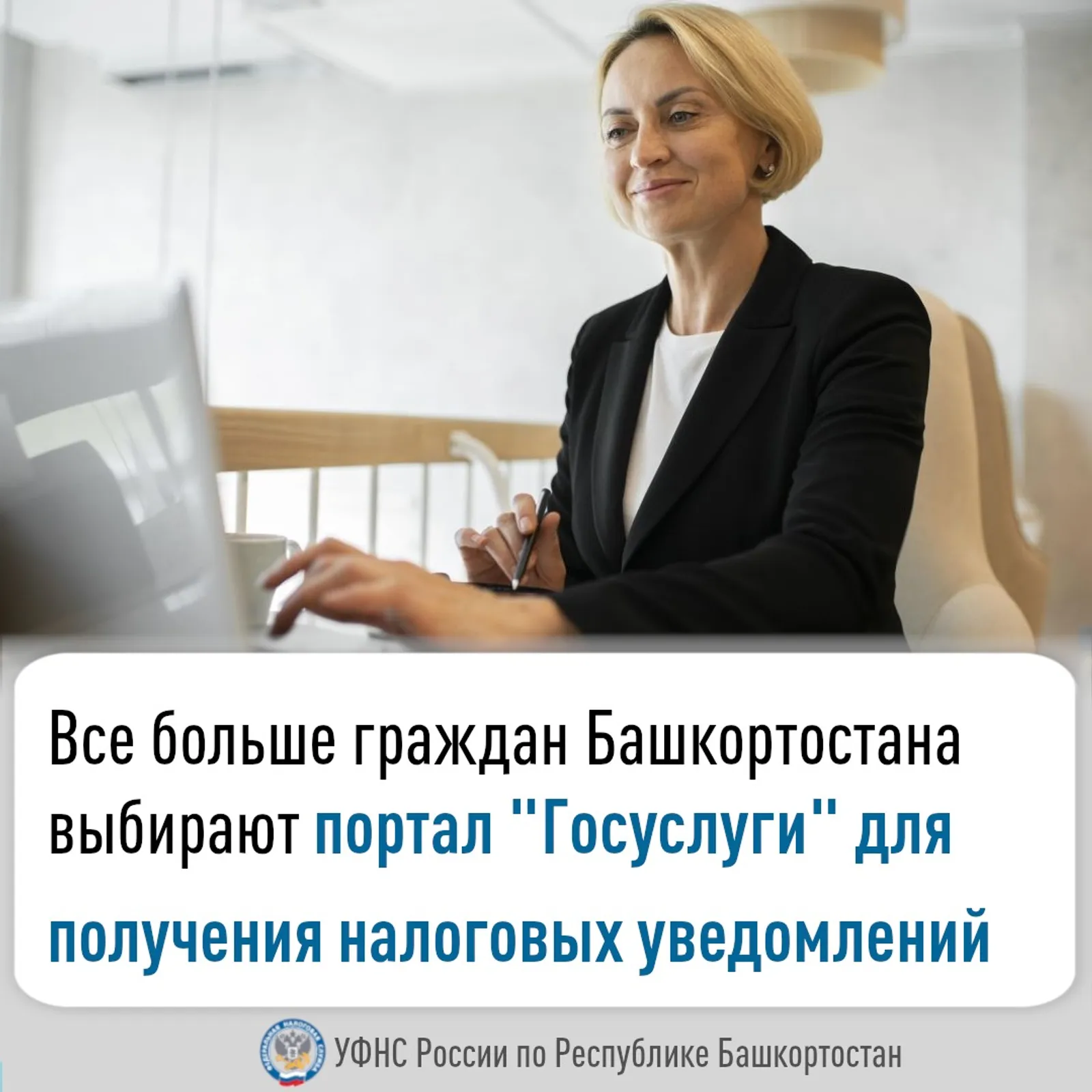 Все больше граждан Башкортостана выбирают портал «Госуслуги» для получения