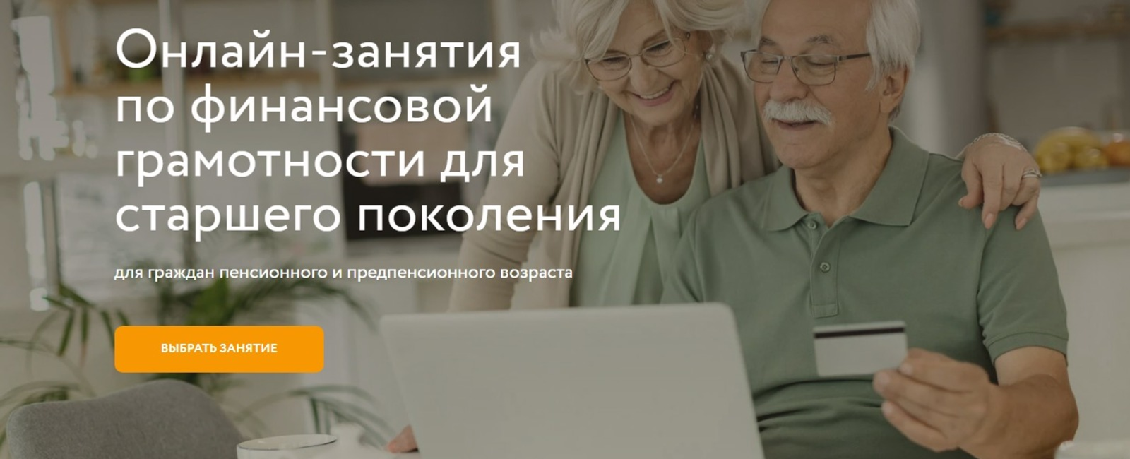 Пенсионеры Башкирии смогут «прокачать» финансовую грамотность