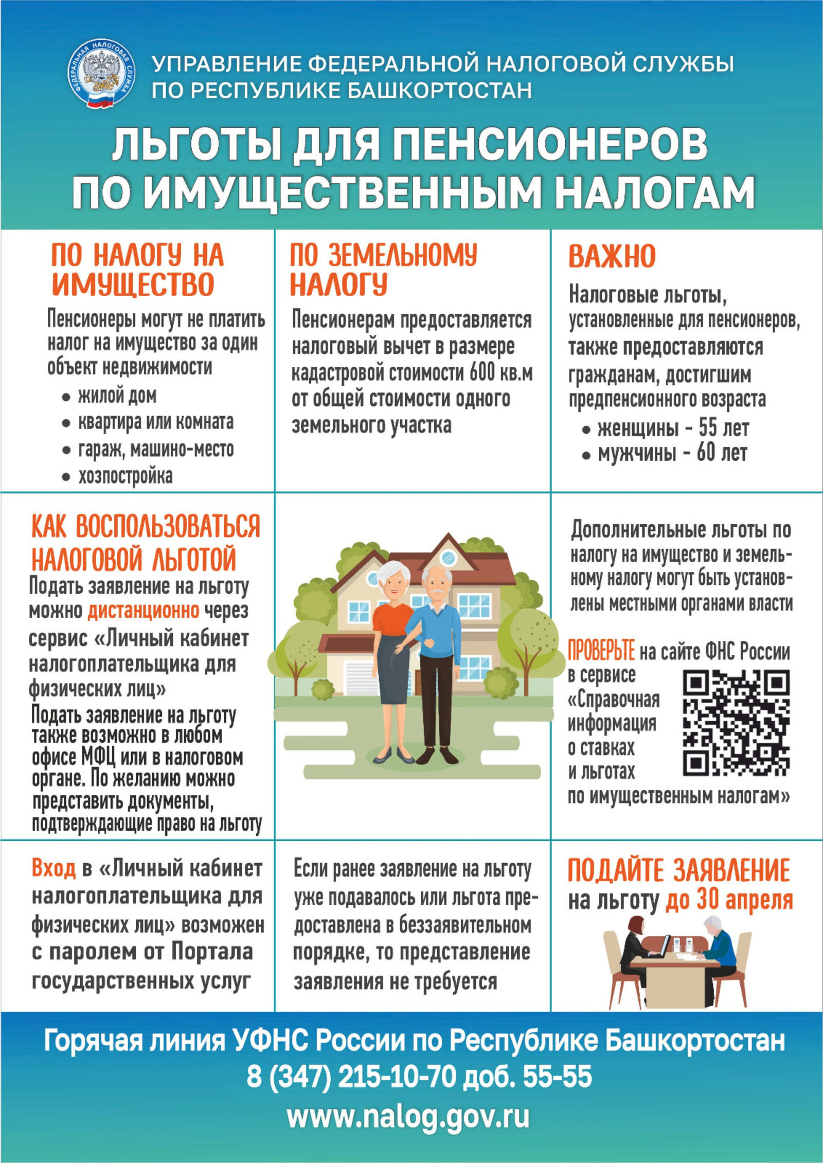 Налоговые льготы для пенсионеров: что нужно знать