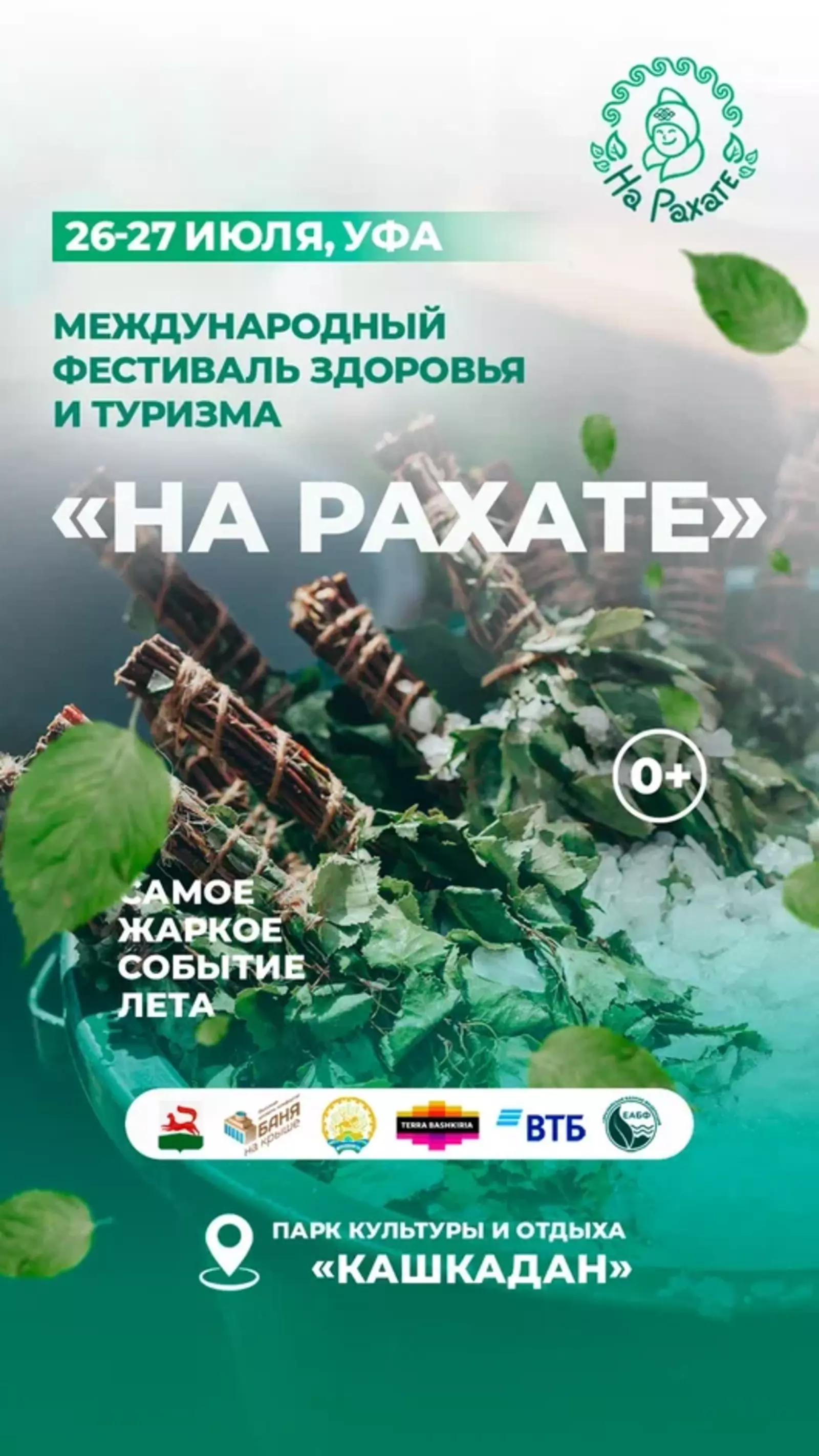 Любители бани соберутся в Уфе