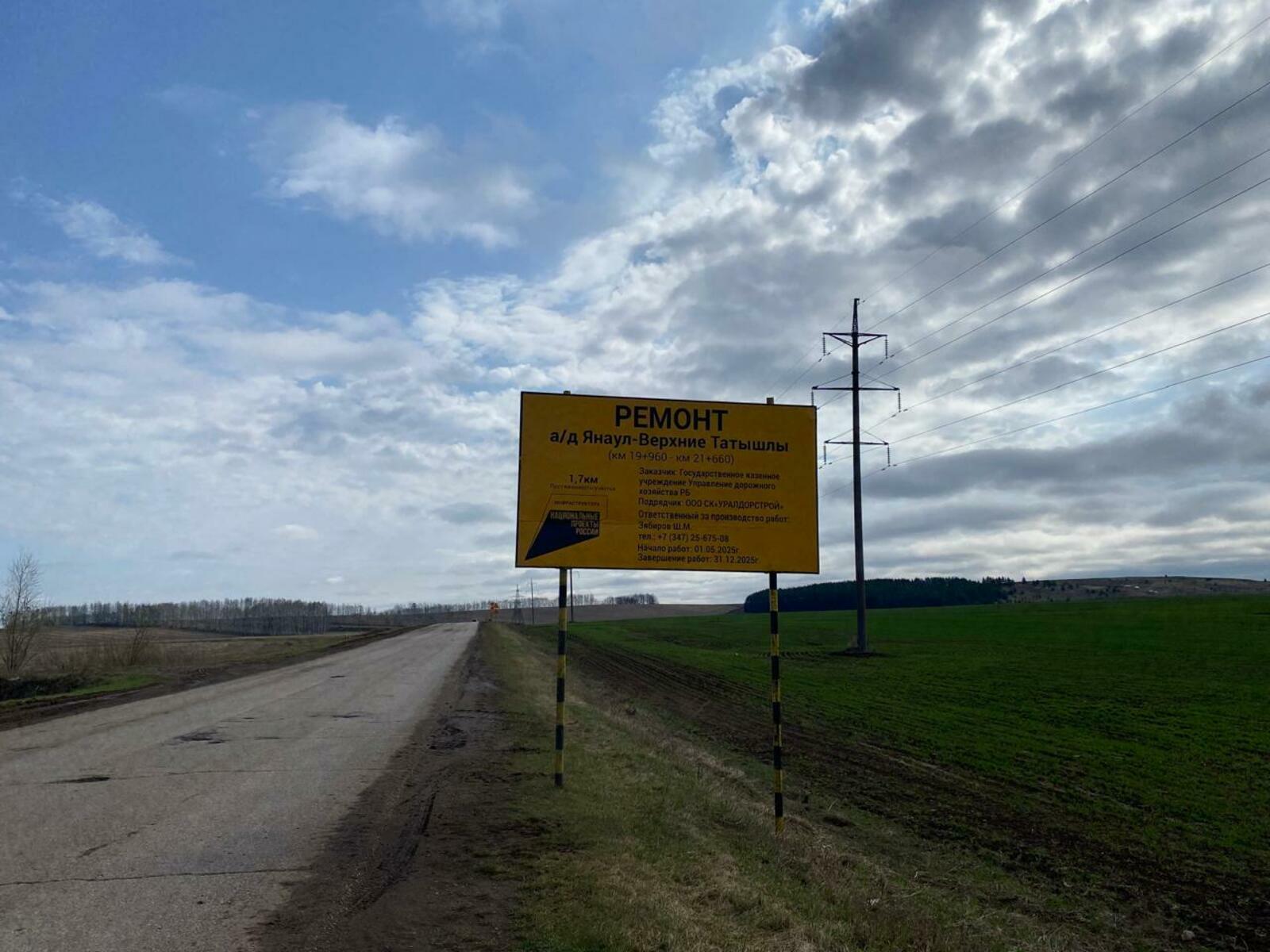 В Башкортостане в 2025 году отремонтируют 19 км дороги Янаул – Верхние Татышлы