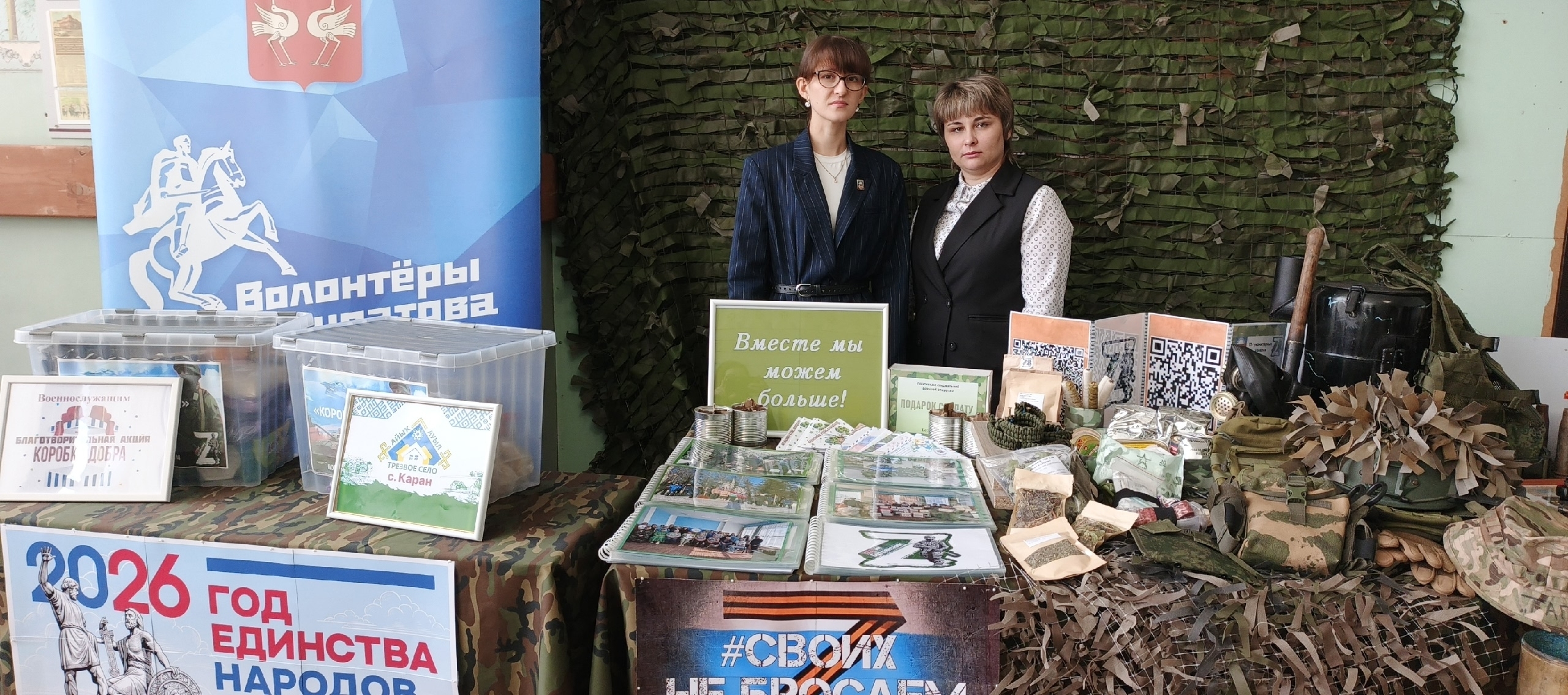 Своих не бросаем