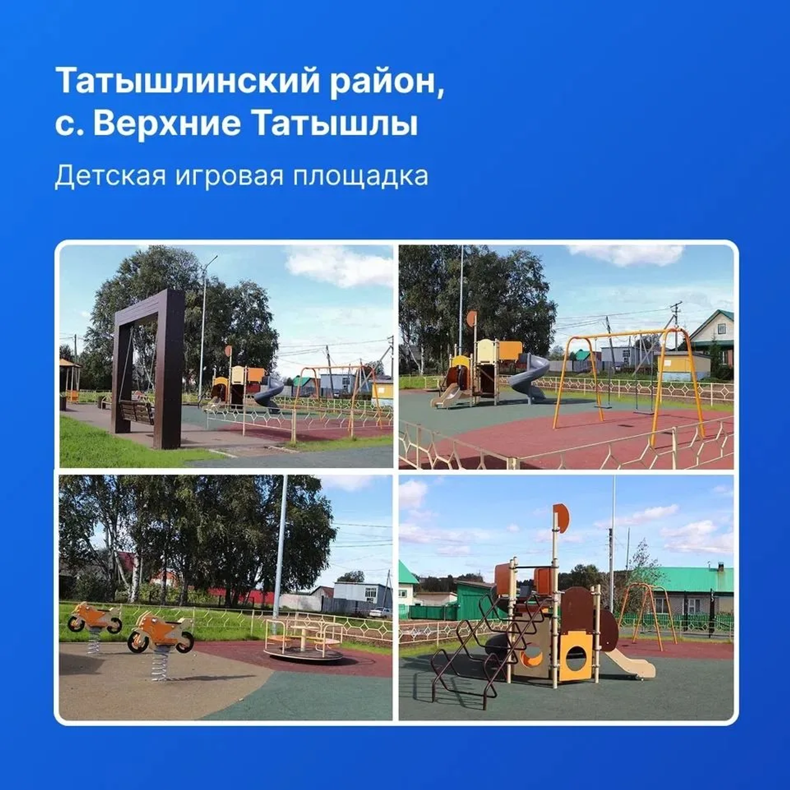 В Башкортостане благодаря Народной программе партии «Единая Россия» в 2026 го