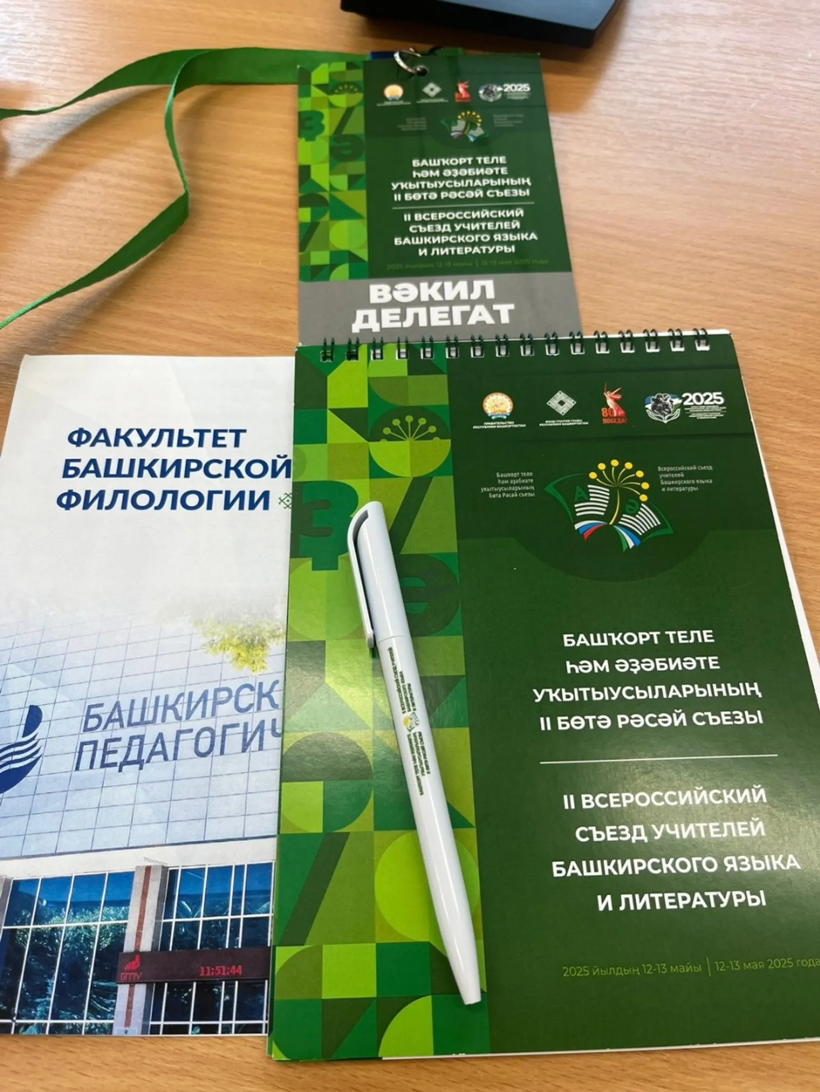 В Уфе проходит II Всероссийский съезд учителей башкирского языка и литературы