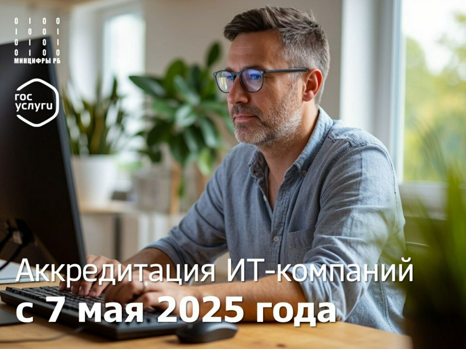 ИТ-компании РБ могут подтвердить аккредитацию для получения господдержки