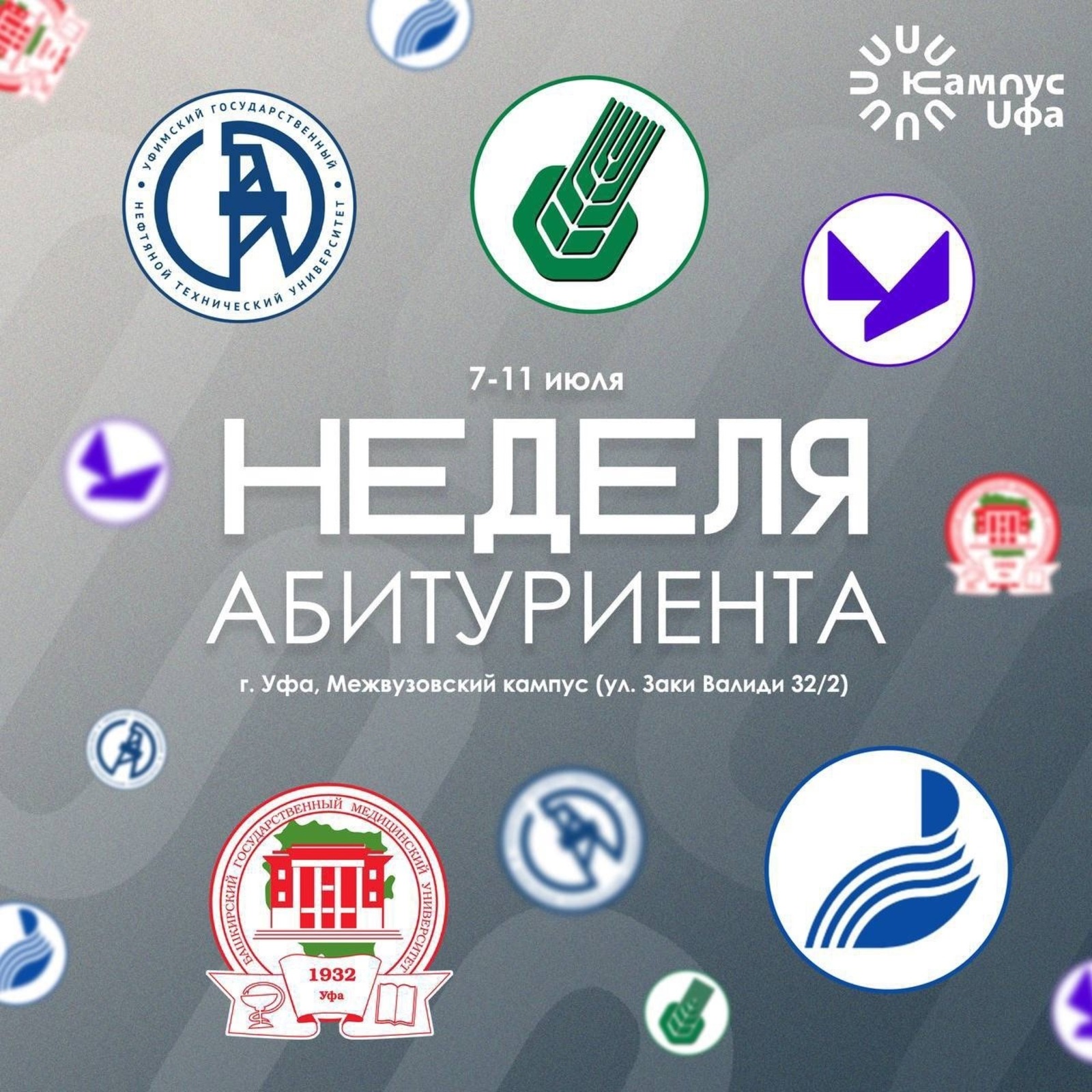 Уфимский межвузовский кампус