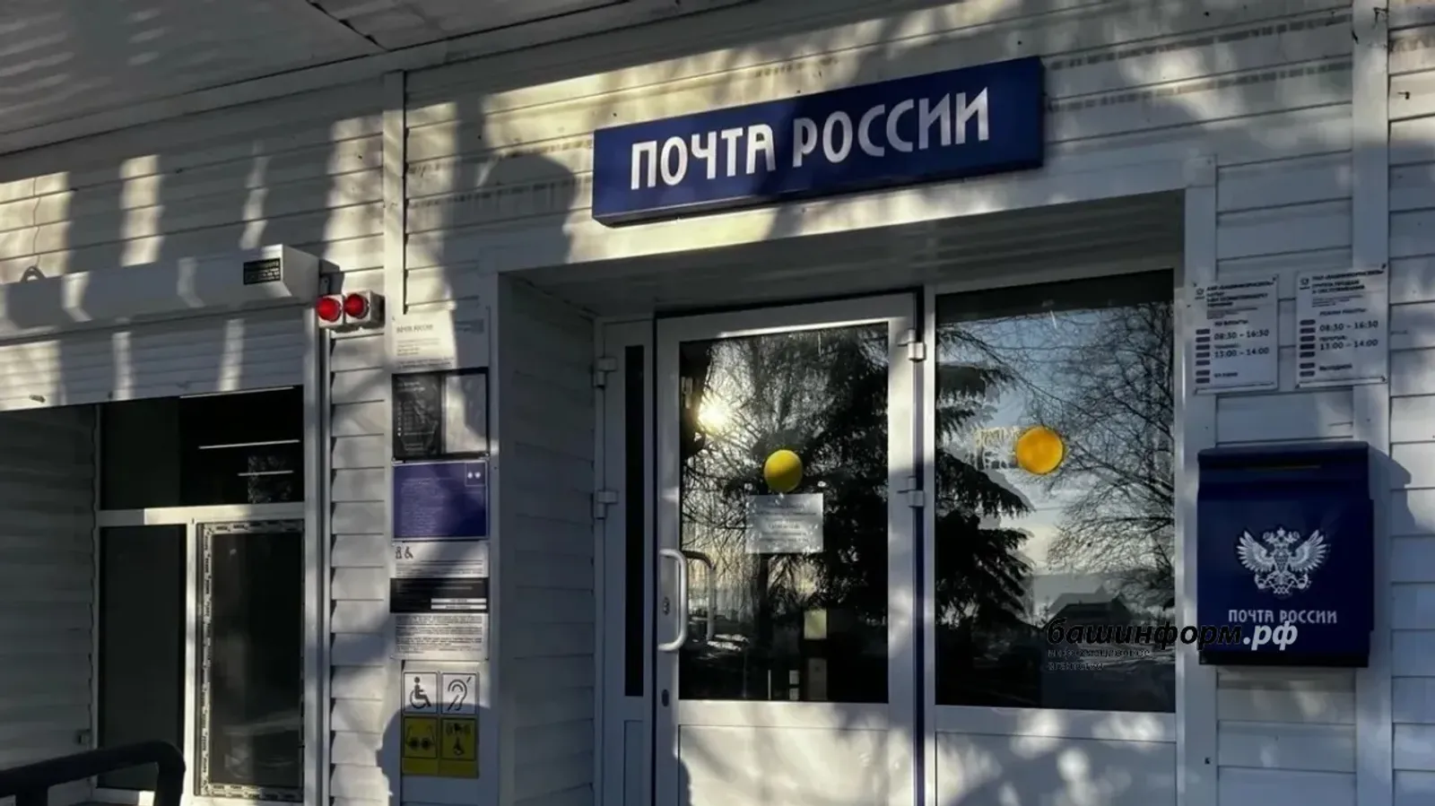 Почтовые отделения в Башкирии изменят график работы