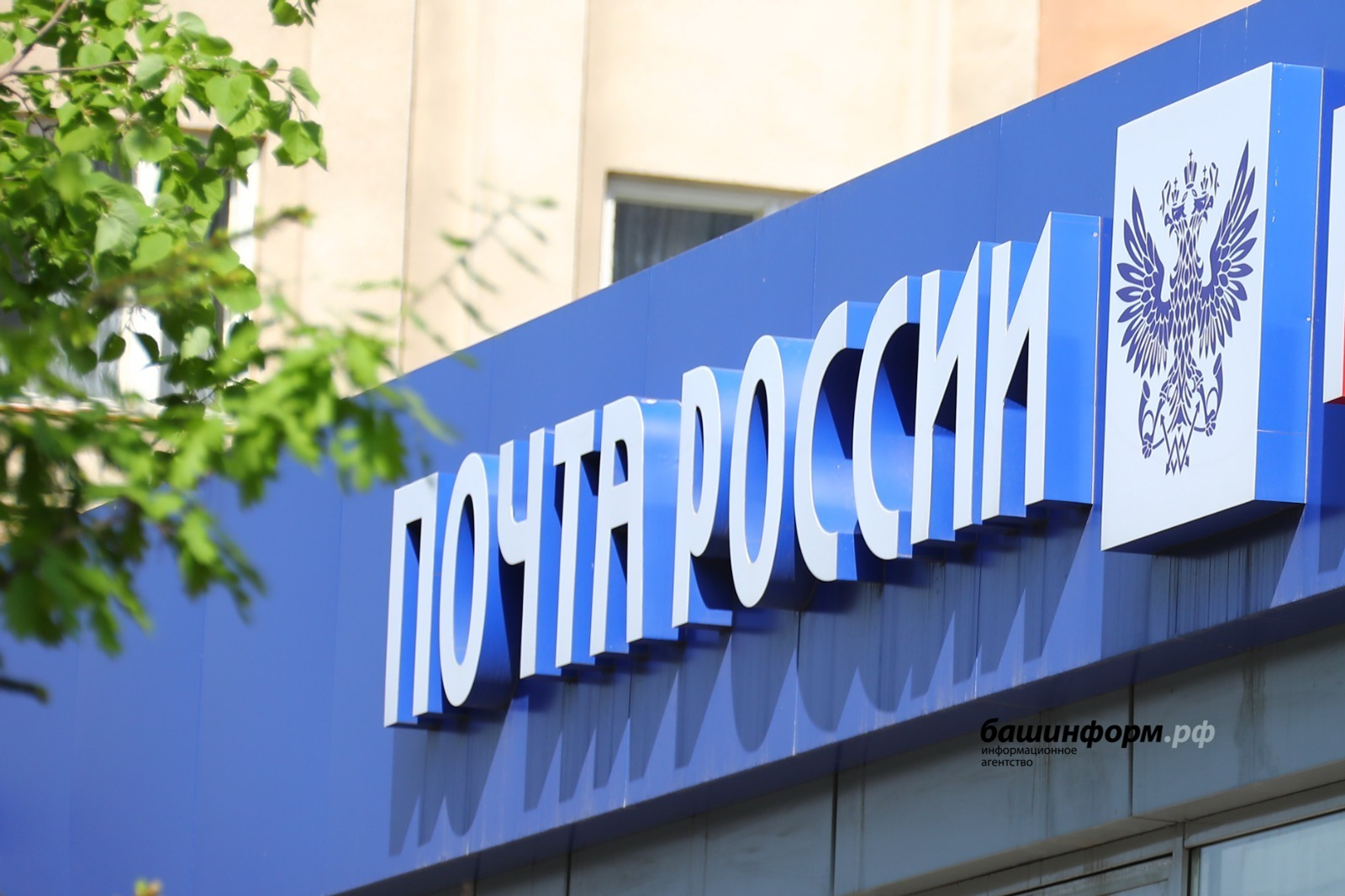 Почтовые отделения Башкирии изменят график работы