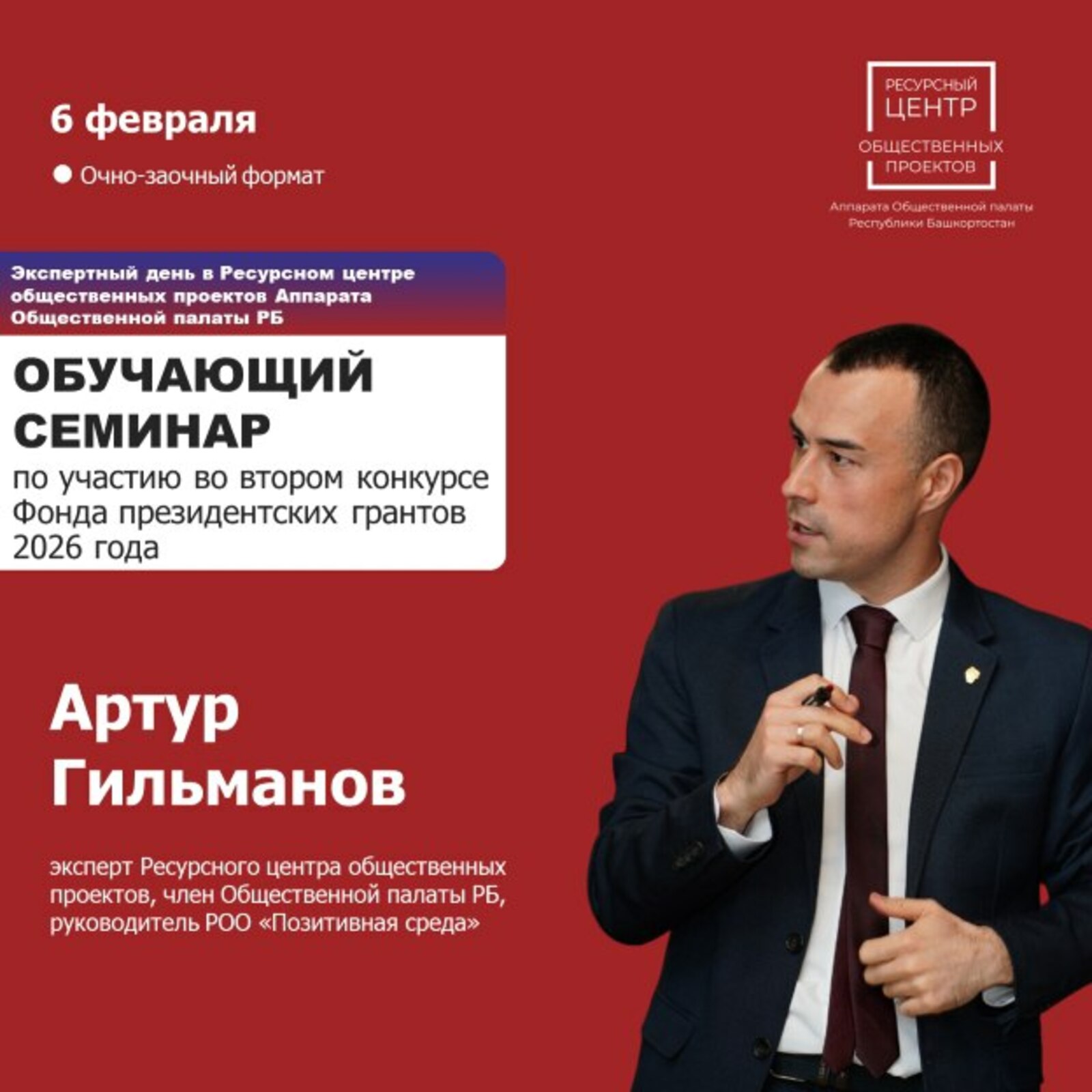 НКО Башкирии приглашают подготовиться ко второму конкурсу президентских грант