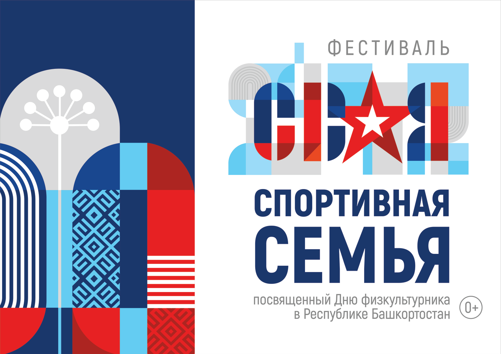 В Башкортостане впервые пройдет фестиваль среди участников и ветеранов СВО, а