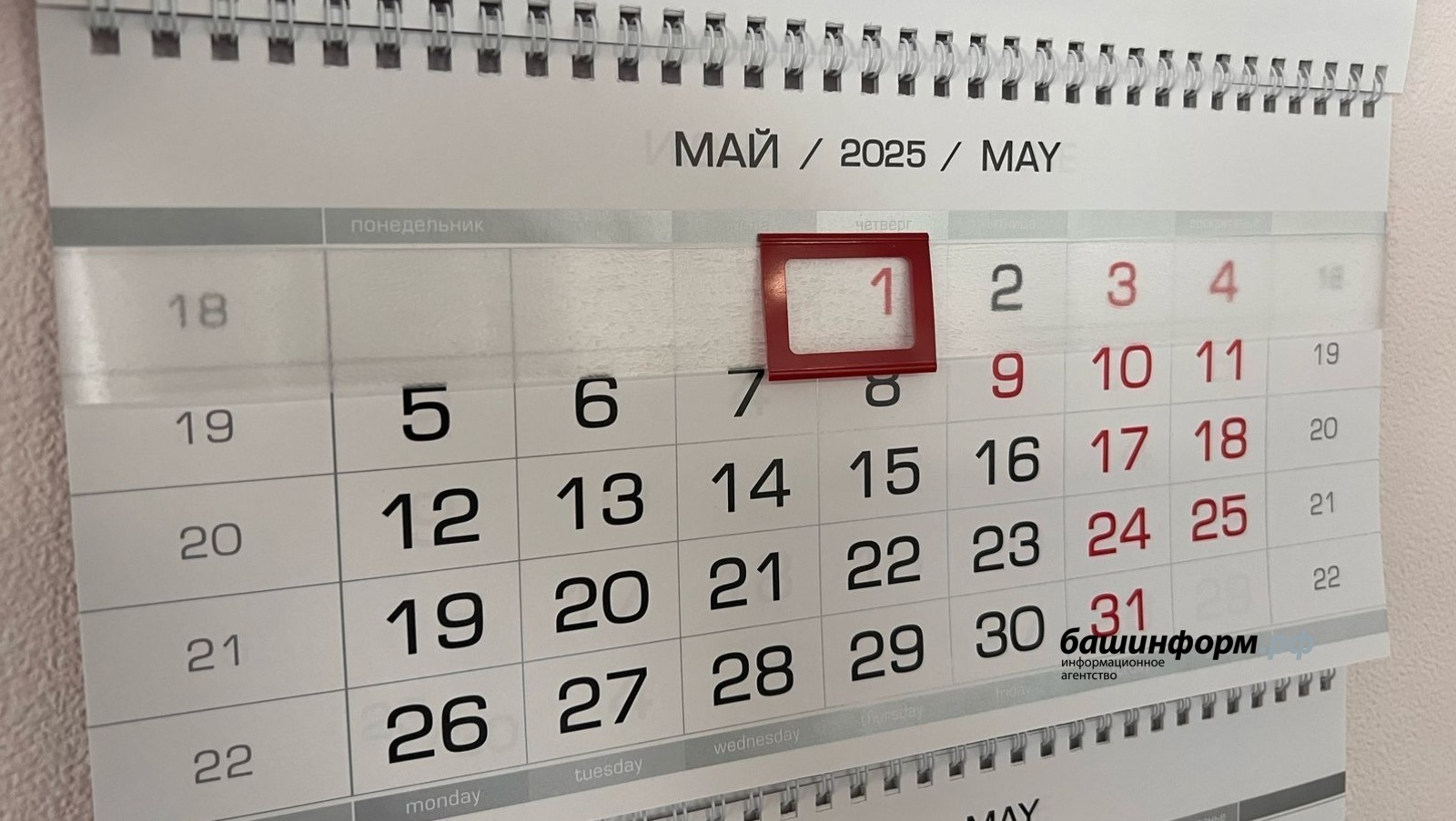 В Башкирии началась короткая рабочая неделя