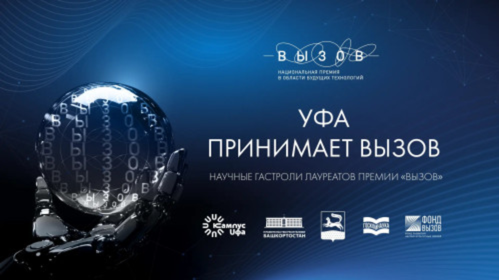 Уфимский кампус станет площадкой для разговора о ядерной энергетике завтрашне