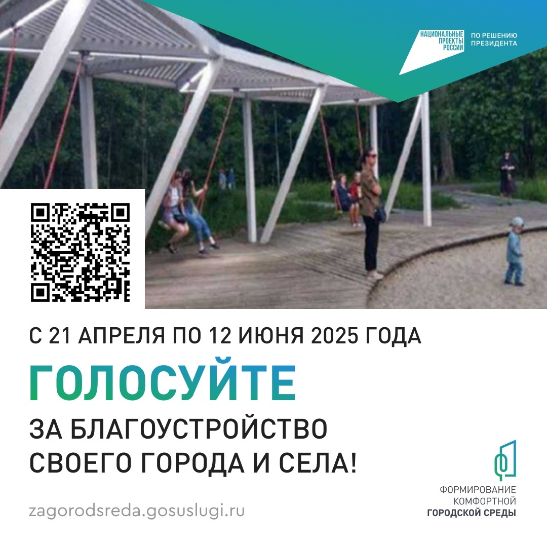 Проголосуем за благоустройство Буздяка