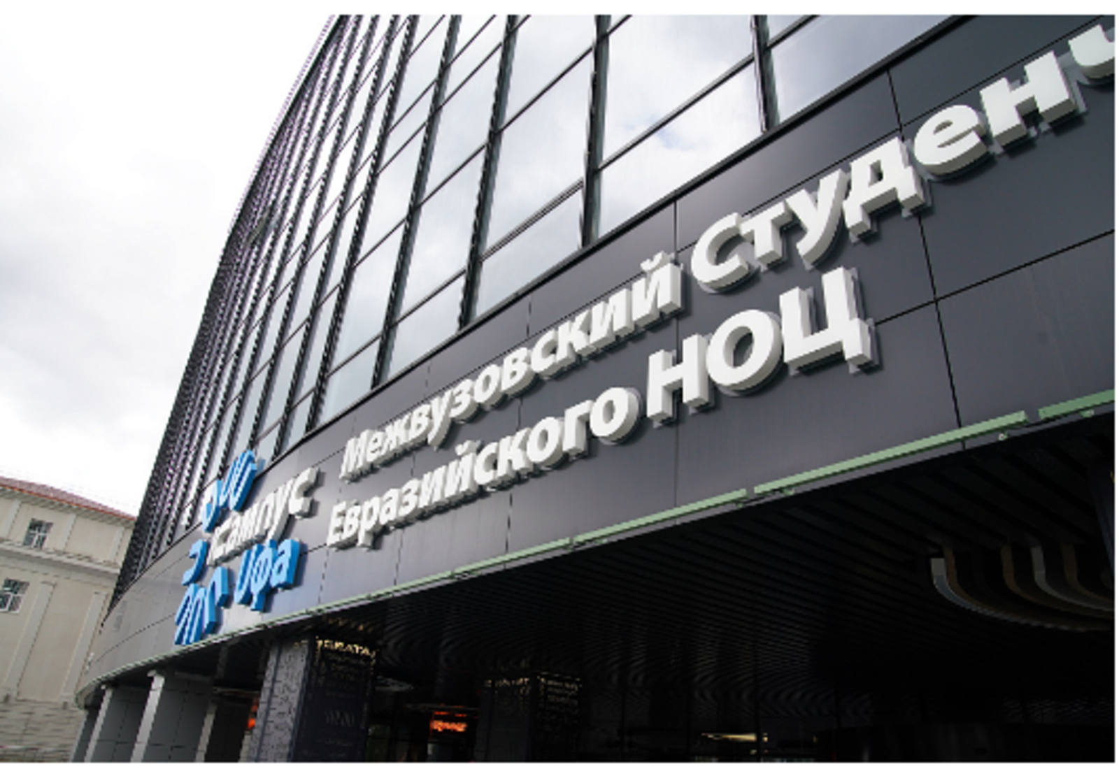 Сергей Цивилев и Радий Хабиров посетили Межвузовский студенческий кампус Еврази