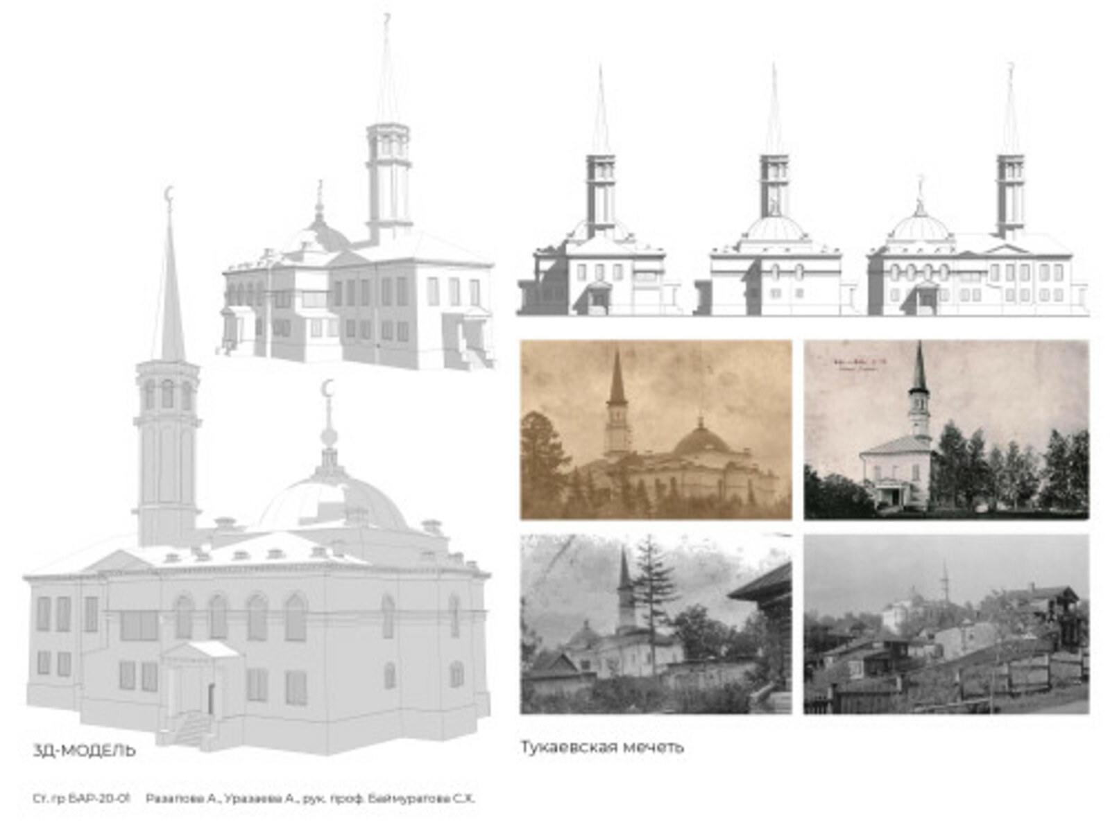 В Межвузовском кампусе Уфы стали делать цифровые двойники исторических объекто