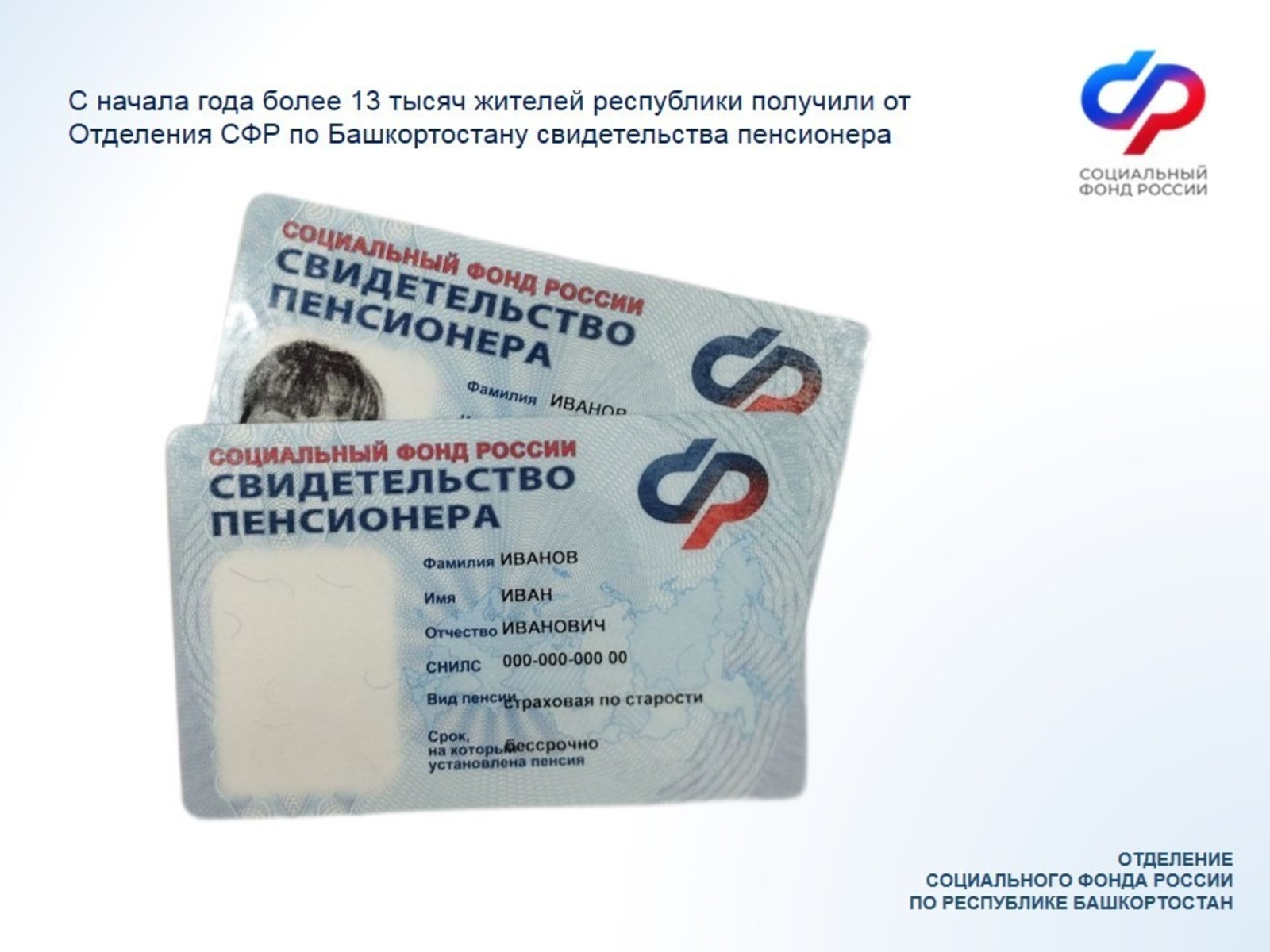 С начала года 13 тысяч жителей Башкирии получили свидетельства пенсионера