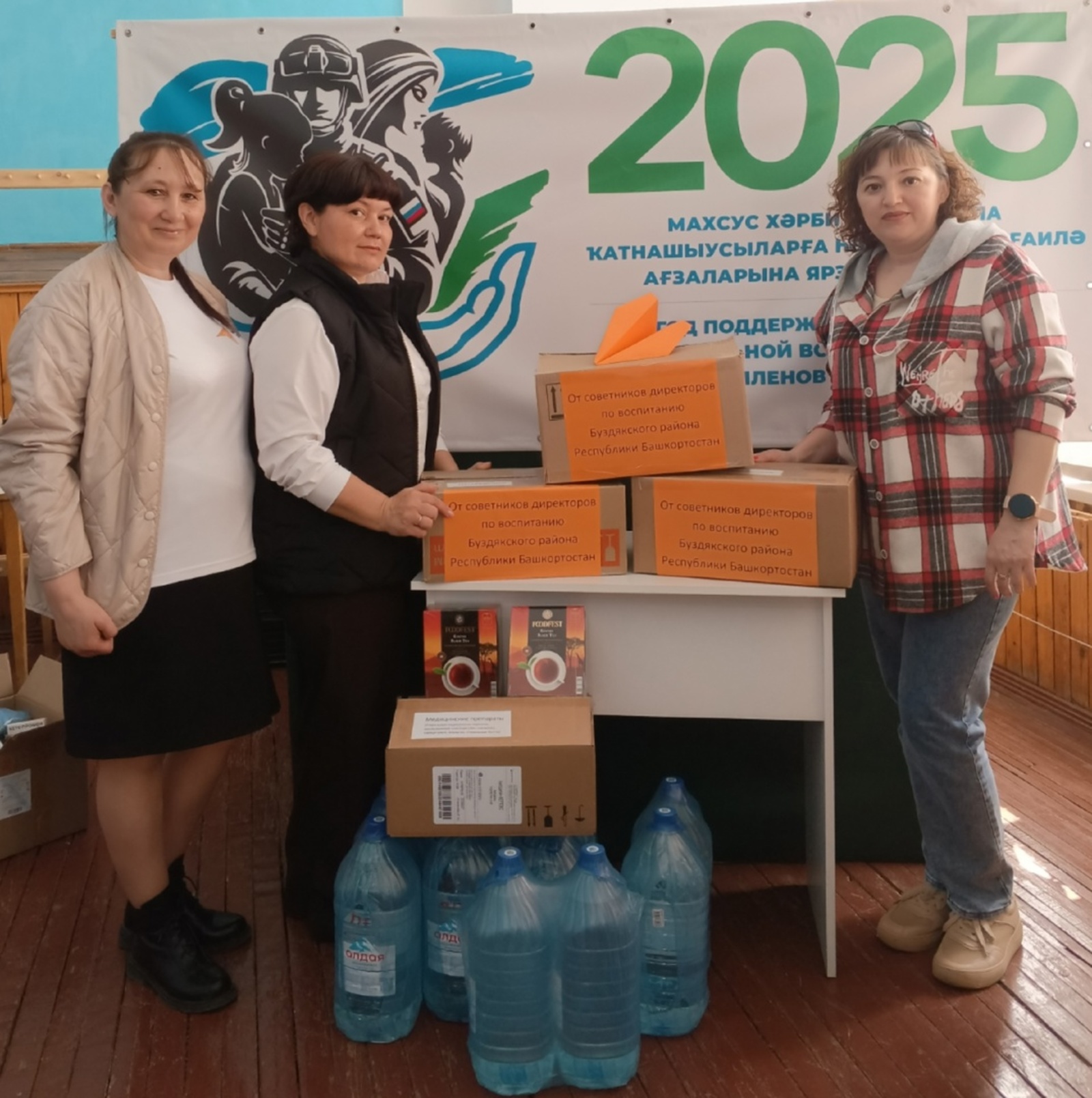 Очередную гумпомощь для СВО организовали советники директоров Буздякского района