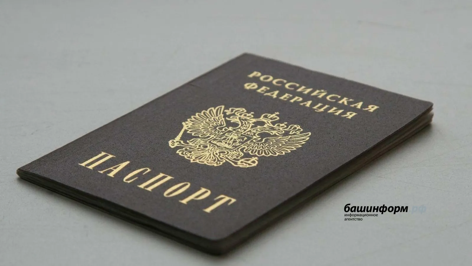 Жители Башкирии смогут показывать QR-код вместо паспорта