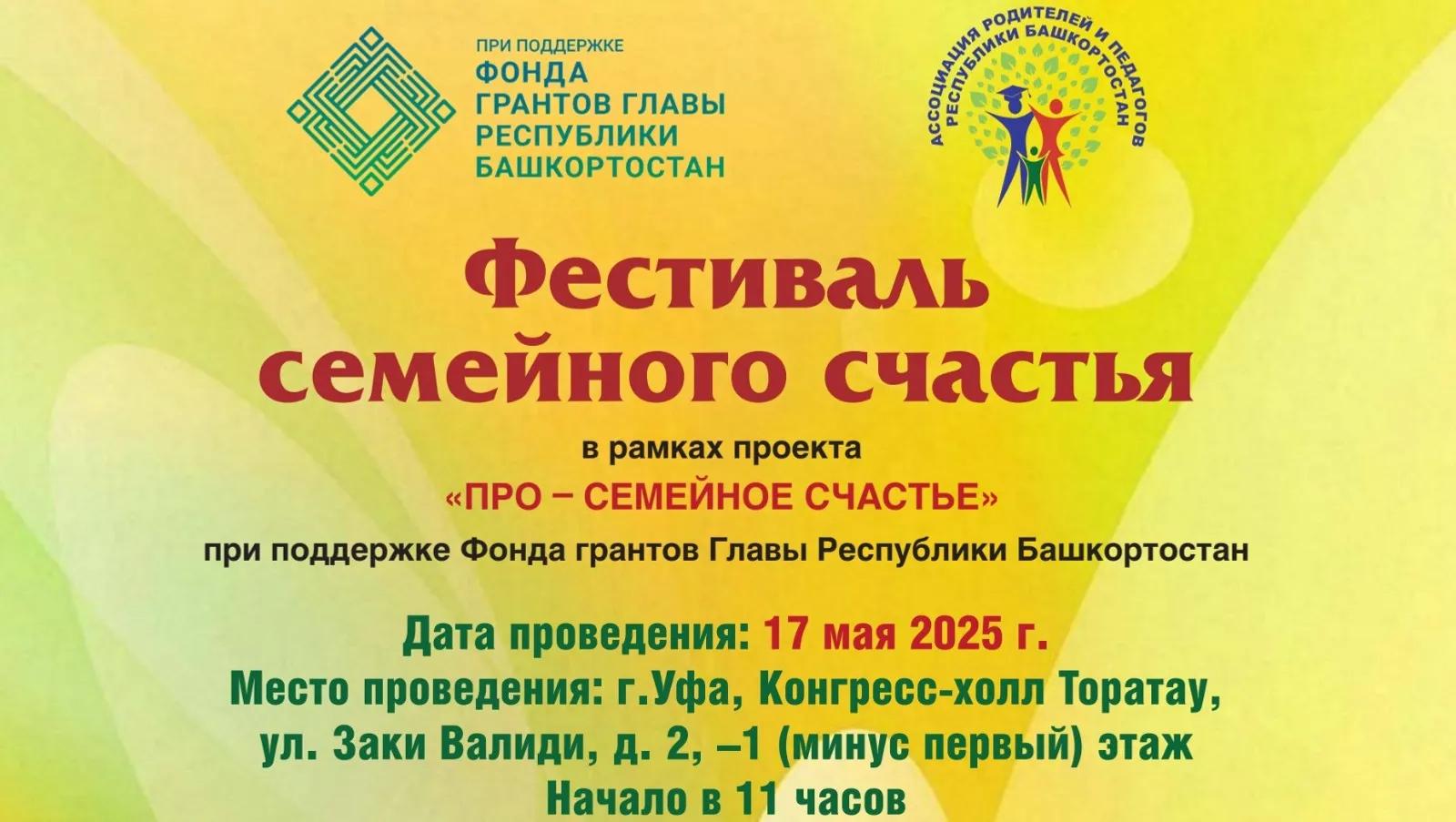 В мае в Уфе пройдет Фестиваль семейного счастья
