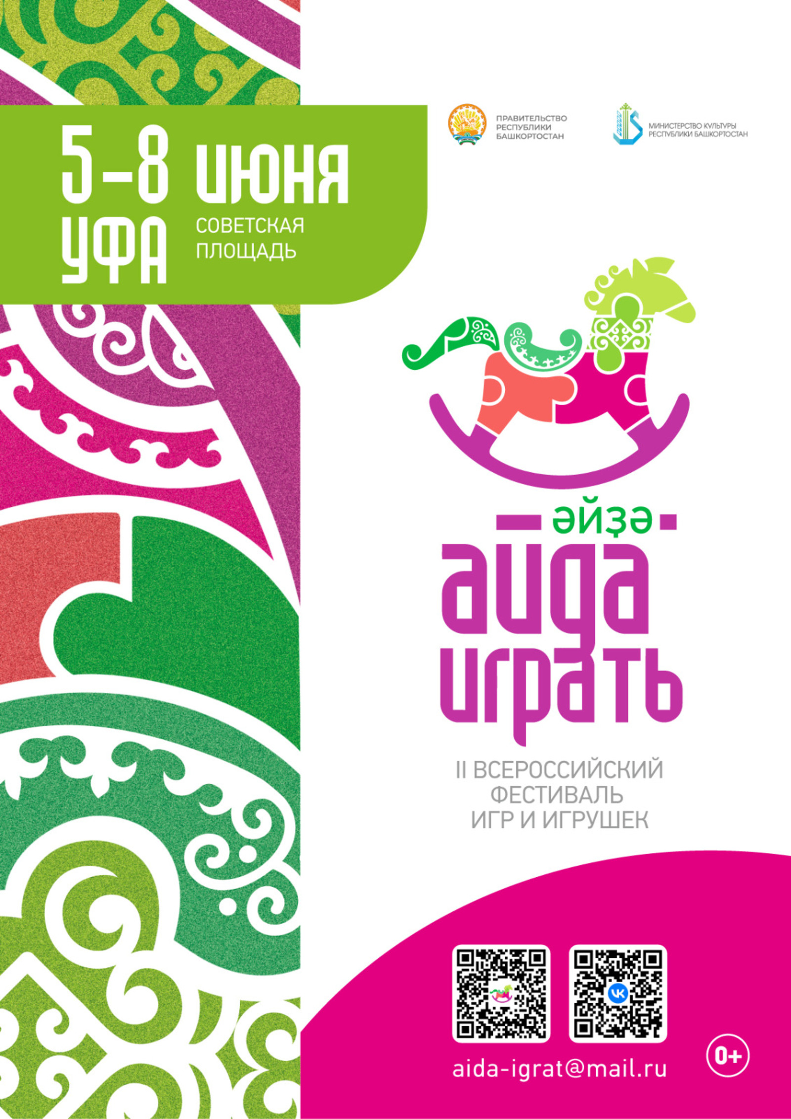 Игра за будущее: в Уфе на фестивале «Айда играть» обсудят программу развития