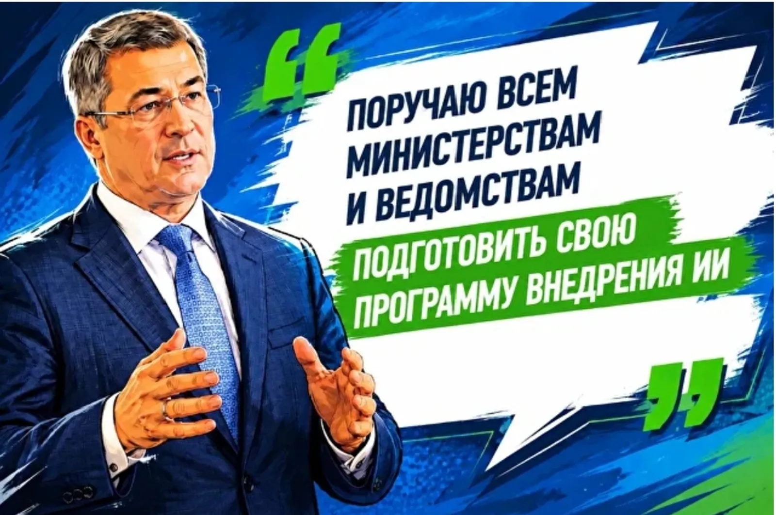Что Глава Башкирии рассказал про внедрение ИИ