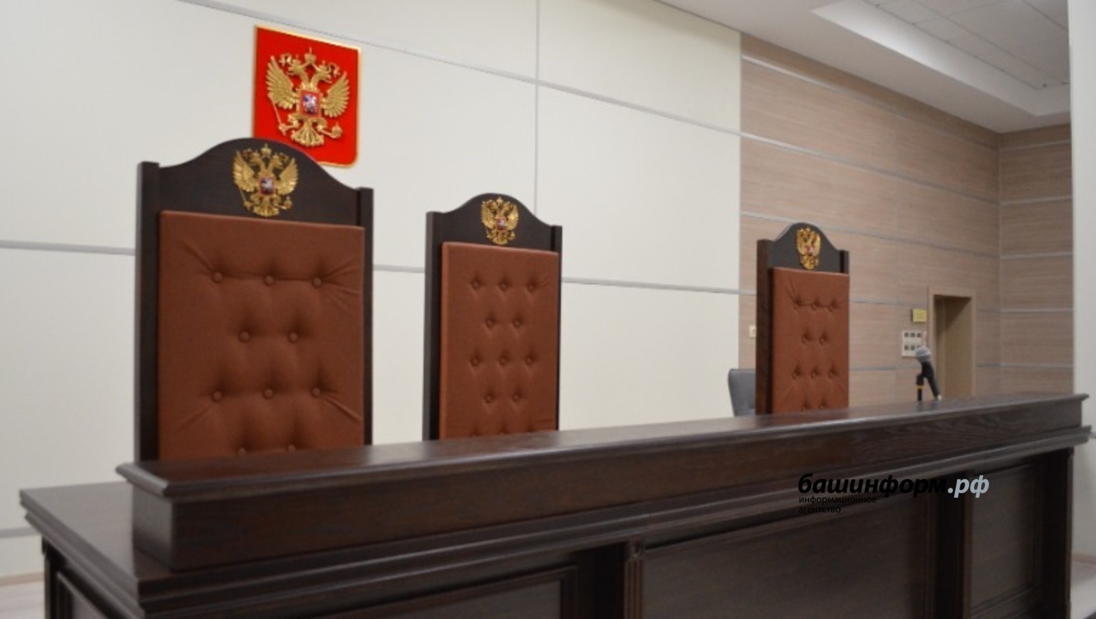 Путин назначил судей в районные суды Башкирии