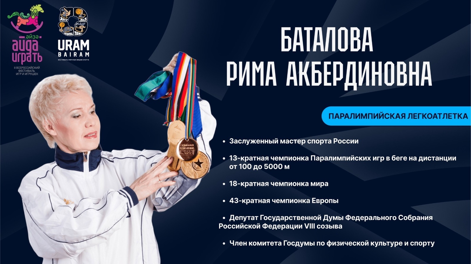 В Уфе пройдет II Всероссийский фестиваль игрушек и игр «Айда/Әйҙа играть»