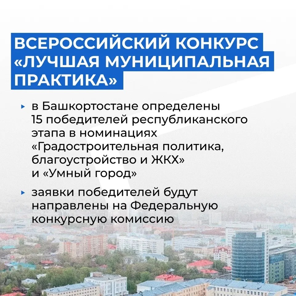 В Башкортостане определены 15 победителей республиканского этапа Всероссийско