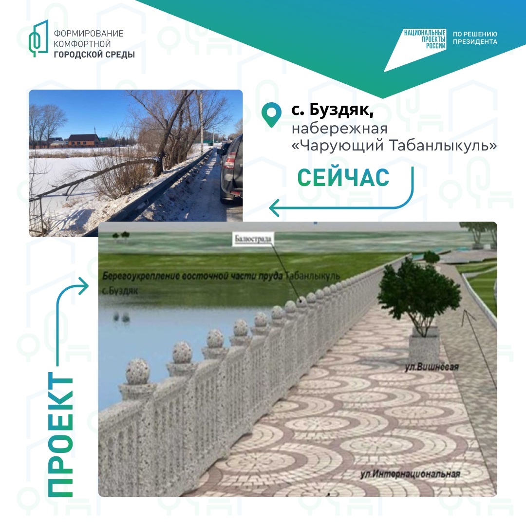 Проголосуем за благоустройство Буздяка