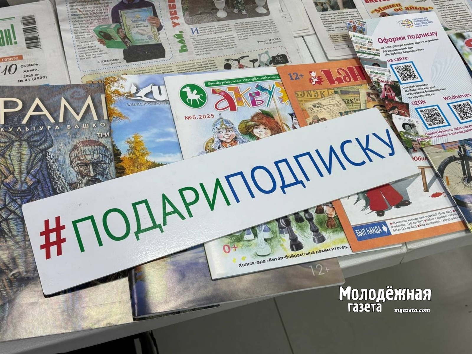 В Уфе прошли «День подписчика» и благотворительная акция