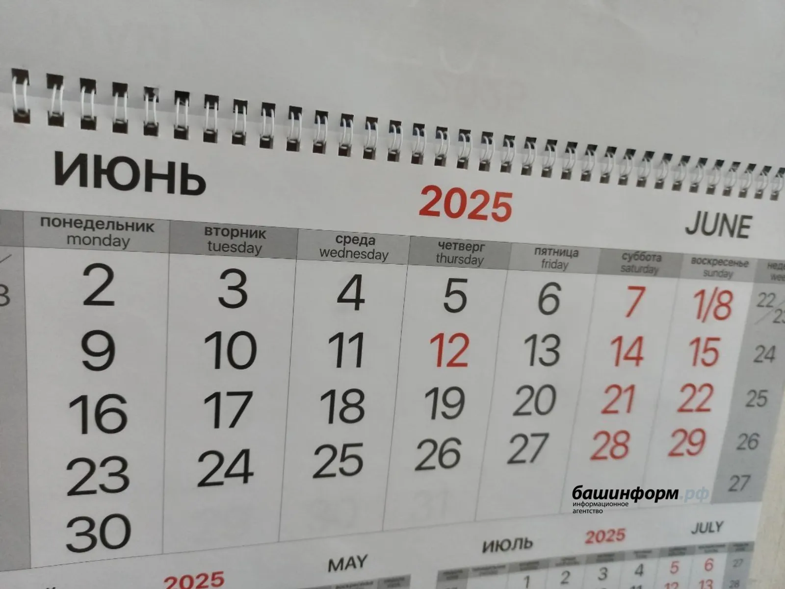 Жители Башкирии в июне отдохнут 4 дня подряд