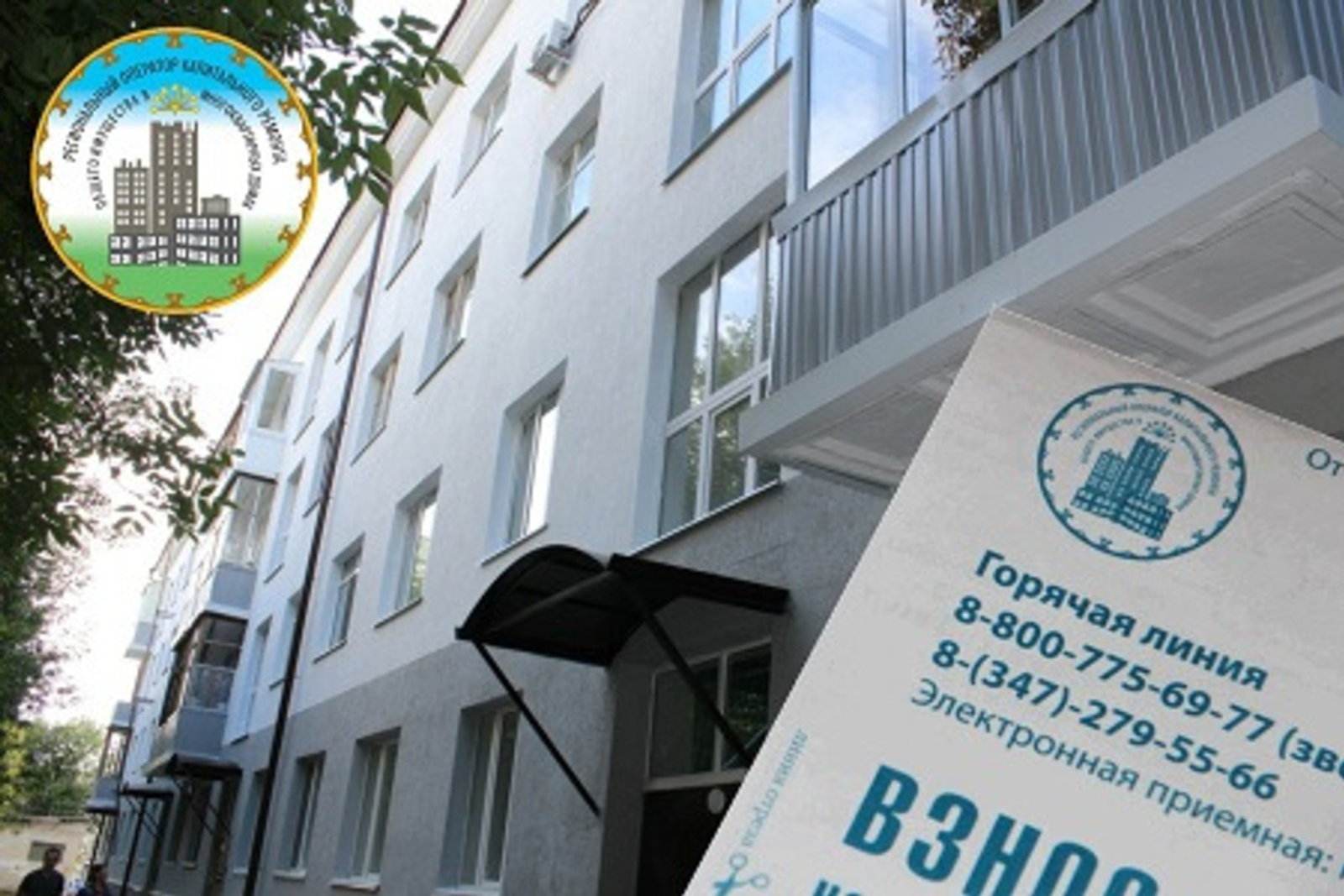 Долг жителей Башкирии по взносам на капремонт достиг 1,5 млрд рублей