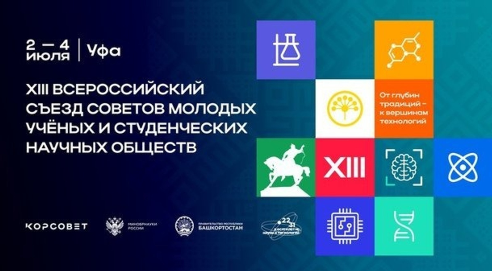 Ученые обсудили развитие цифровых технологий