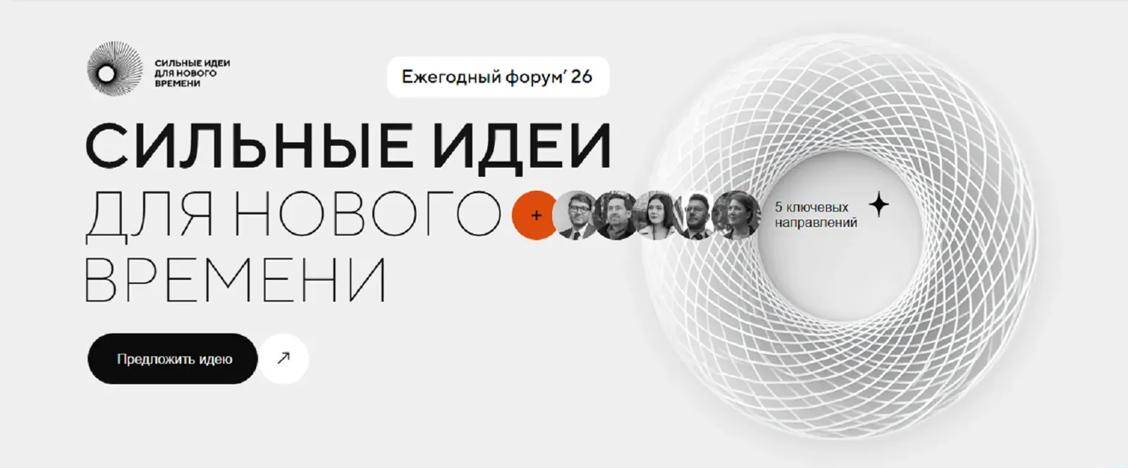 Жителей Башкирии пригласили к участию в форуме «Сильные идеи для нового врем