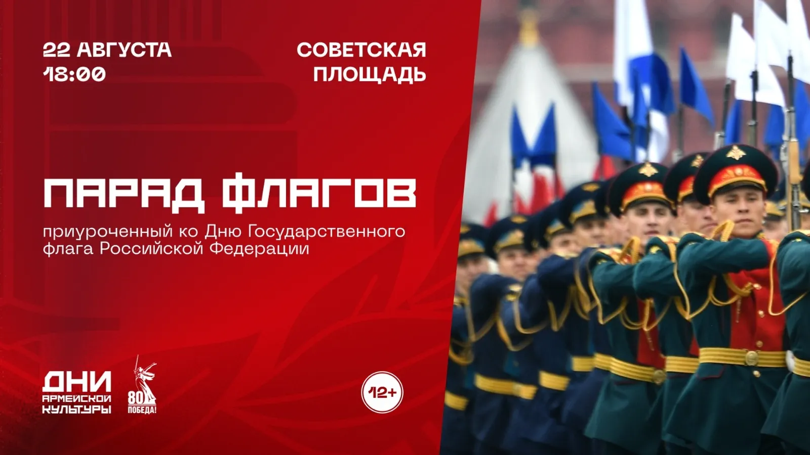 В Уфе в рамках Дней армейской культуры пройдёт парад флагов и большие ко