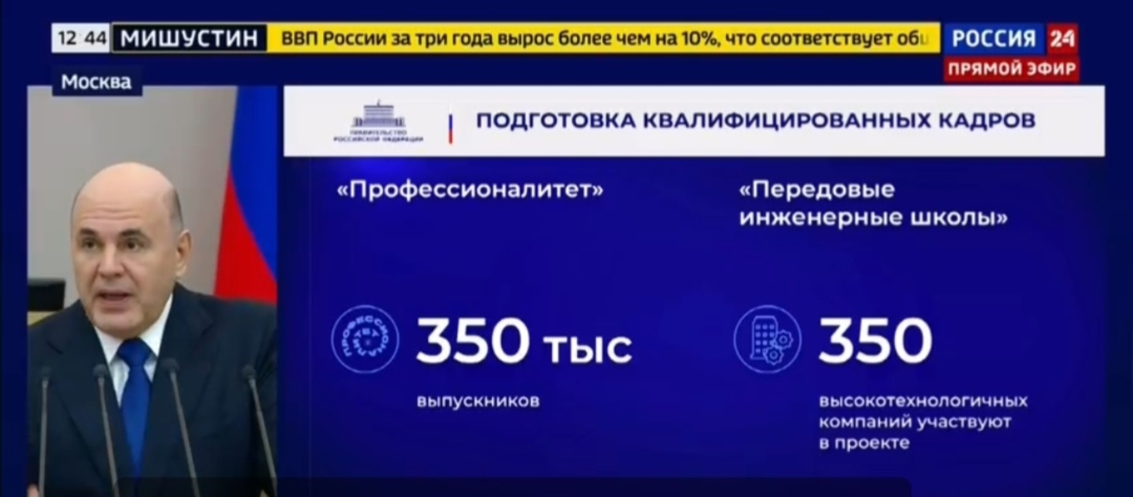 Мишустин отметил разработки ученых из Башкирии