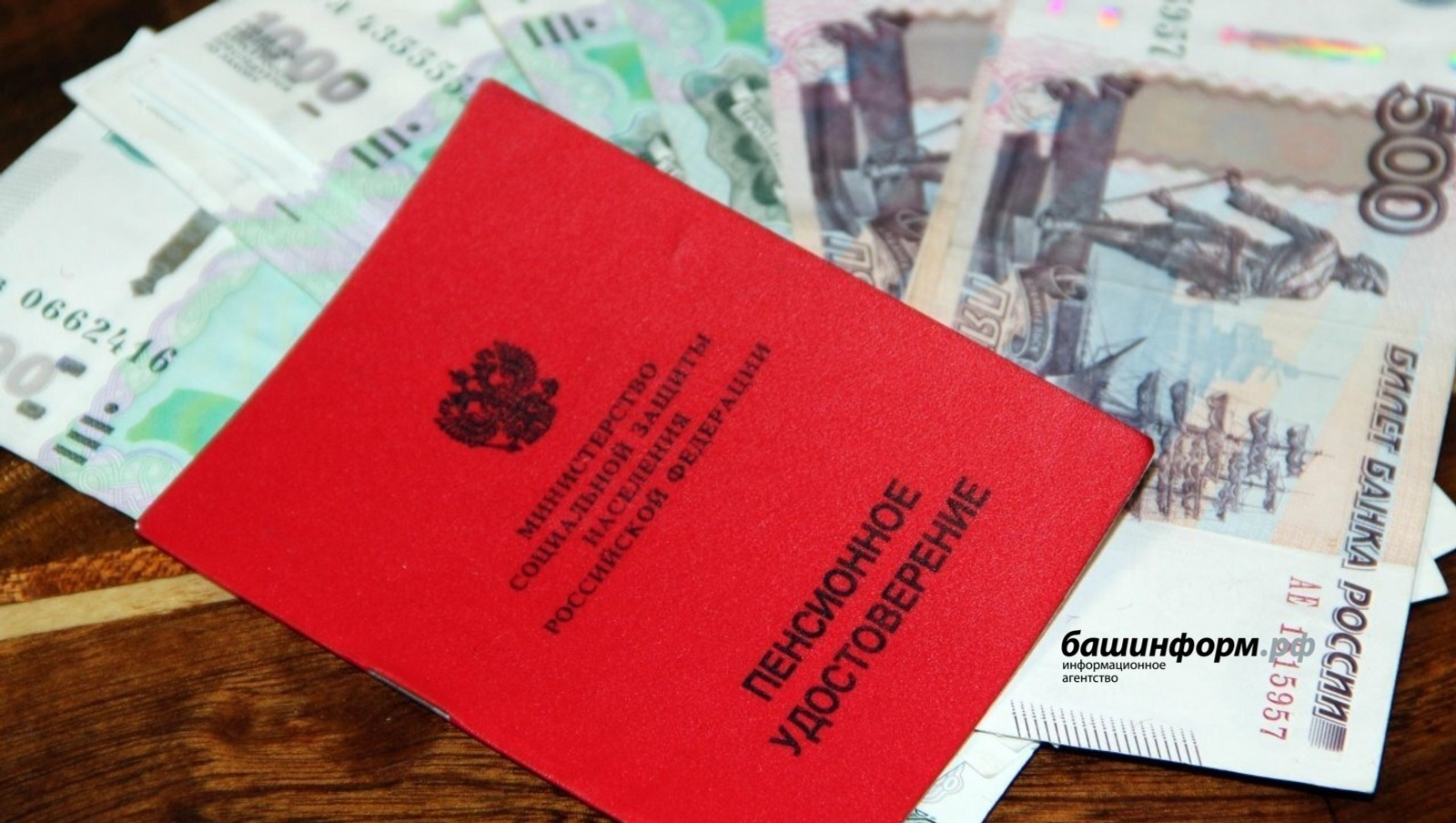 Жители Башкирии могут сменить «держателя» пенсионных накоплений