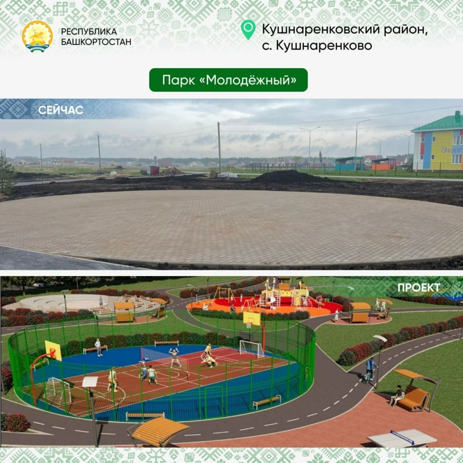 Глава Башкирии рассказал, что самое важное при благоустройстве территорий